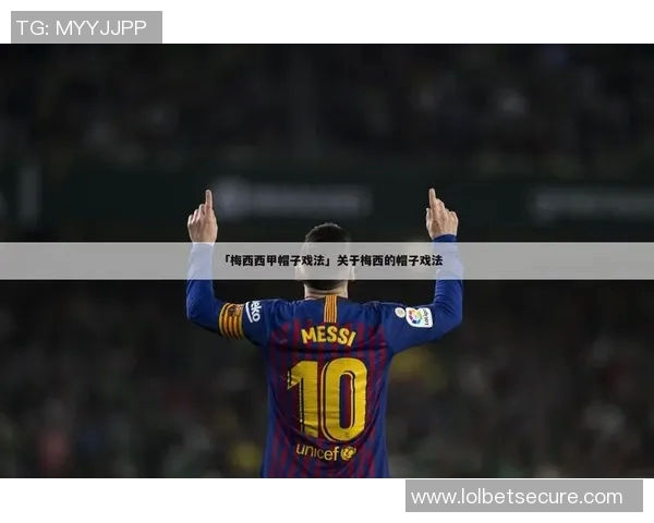 西甲精彩对决巴萨凭帽子戏法战胜利物浦全场沸腾 西甲精彩对决巴萨凭帽子戏法战胜利物浦全场沸腾